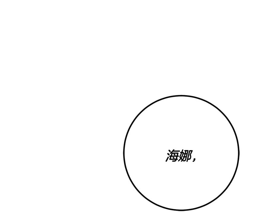《和猛虎大人的恋爱旅行》第16话 接受委托 第144页