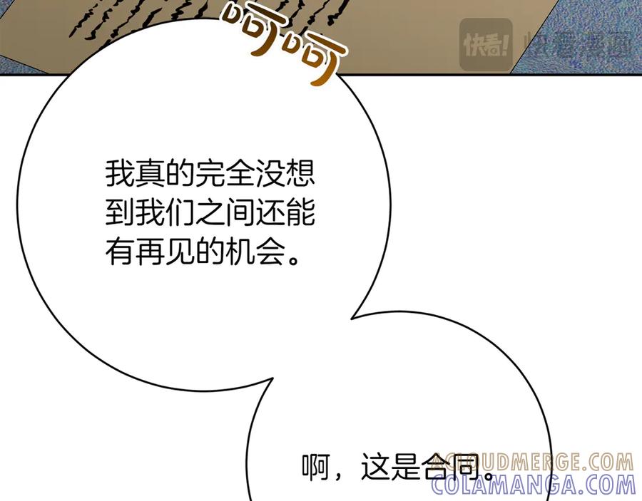《和猛虎大人的恋爱旅行》第16话 接受委托 第25页