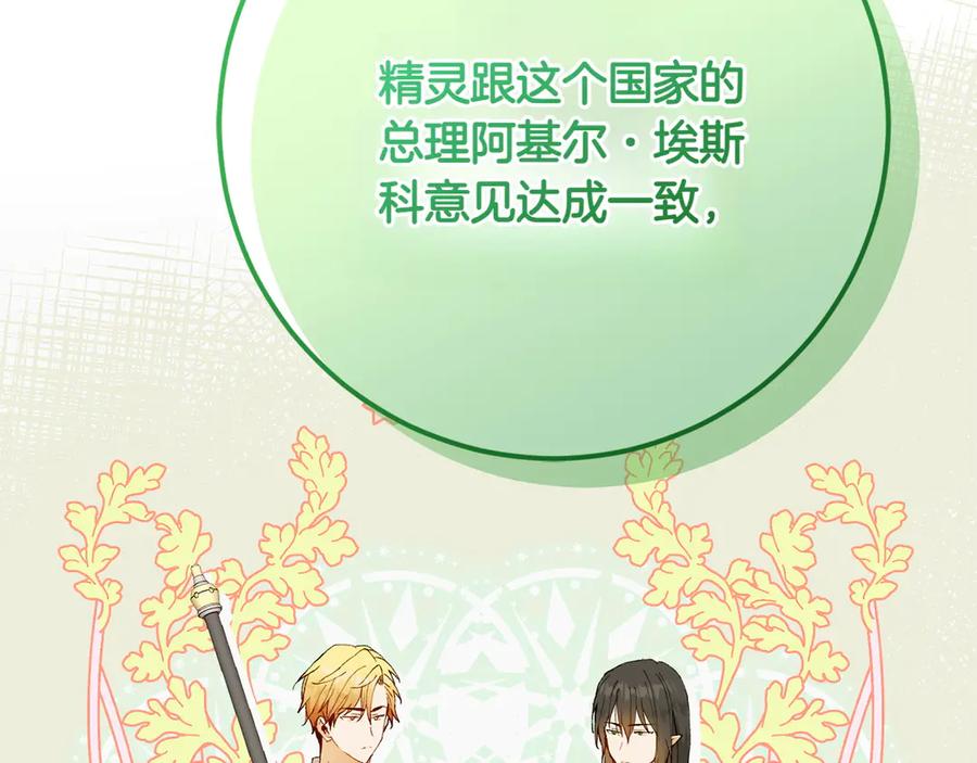 《和猛虎大人的恋爱旅行》第16话 接受委托 第172页