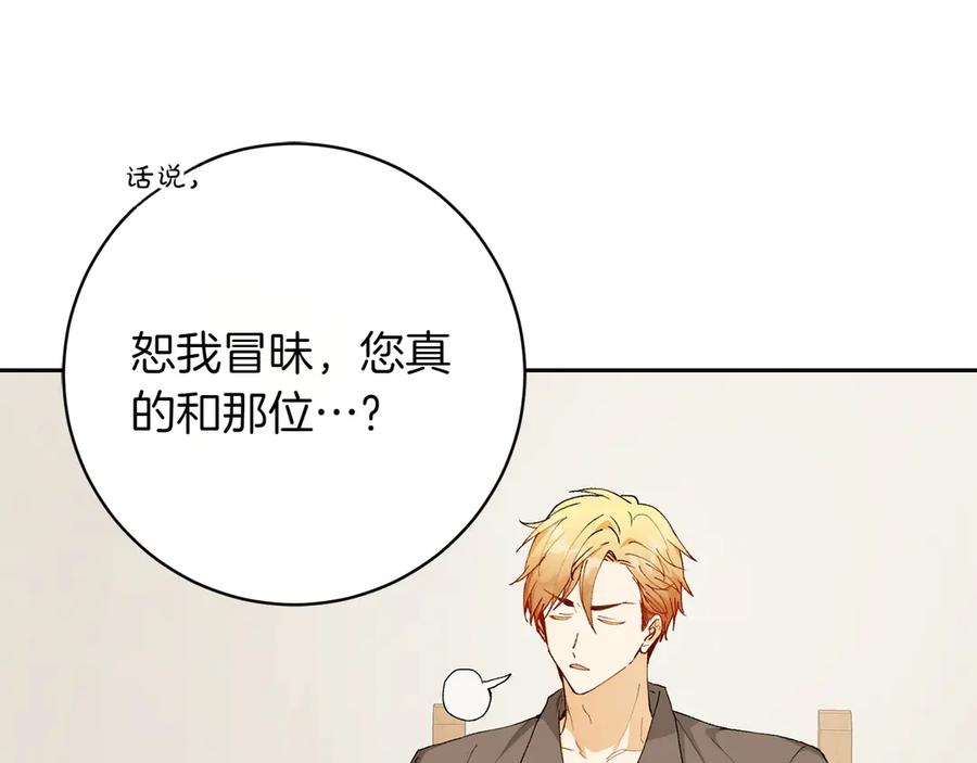 《和猛虎大人的恋爱旅行》第16话 接受委托 第46页