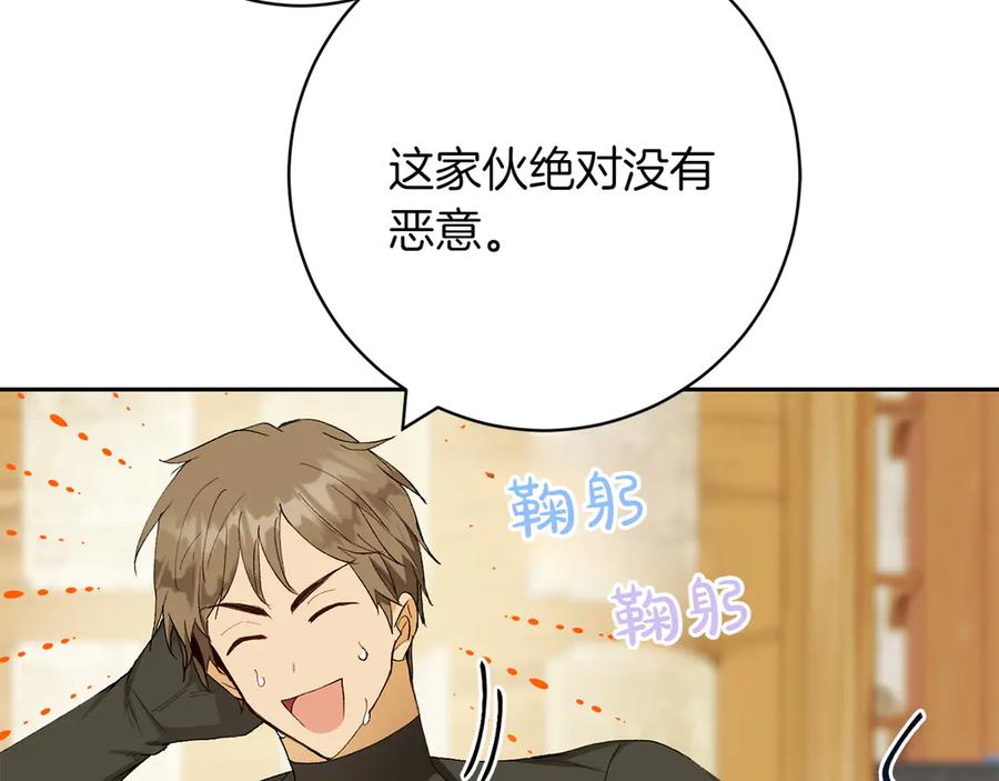 《和猛虎大人的恋爱旅行》第16话 接受委托 第6页