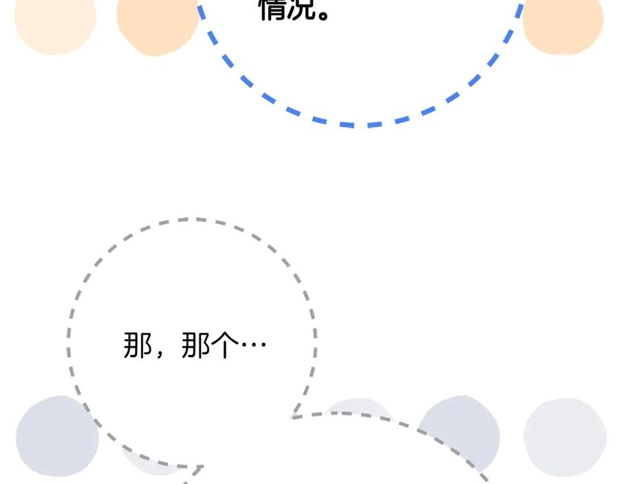 《和猛虎大人的恋爱旅行》第16话 接受委托 第67页