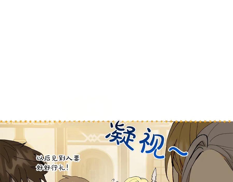 《和猛虎大人的恋爱旅行》第16话 接受委托 第140页