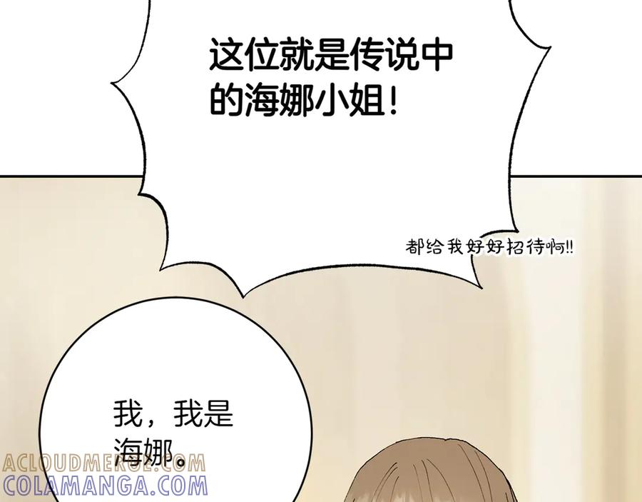 《和猛虎大人的恋爱旅行》第16话 接受委托 第137页