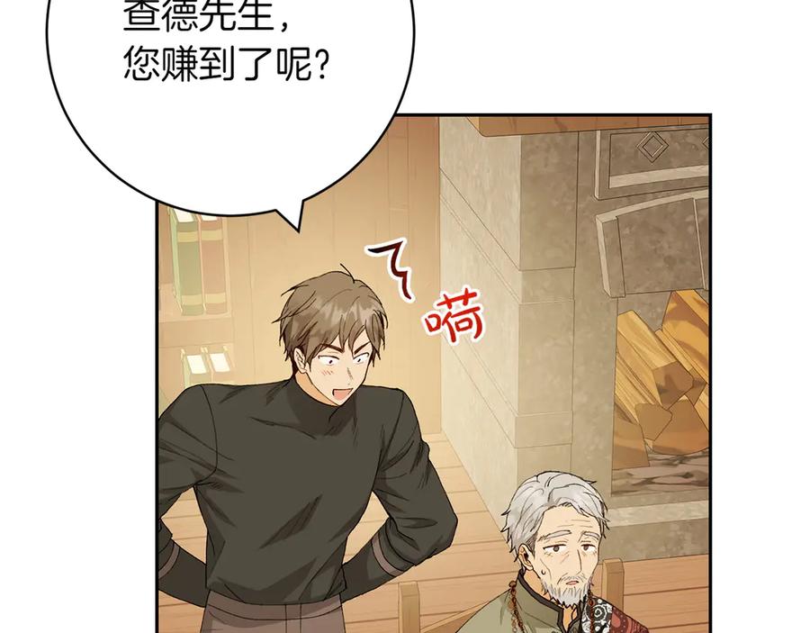 《和猛虎大人的恋爱旅行》第16话 接受委托 第32页