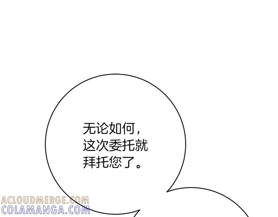 《和猛虎大人的恋爱旅行》第16话 接受委托 第57页