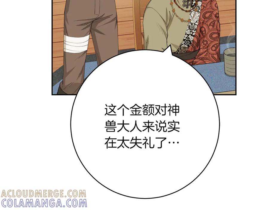 《和猛虎大人的恋爱旅行》第16话 接受委托 第33页