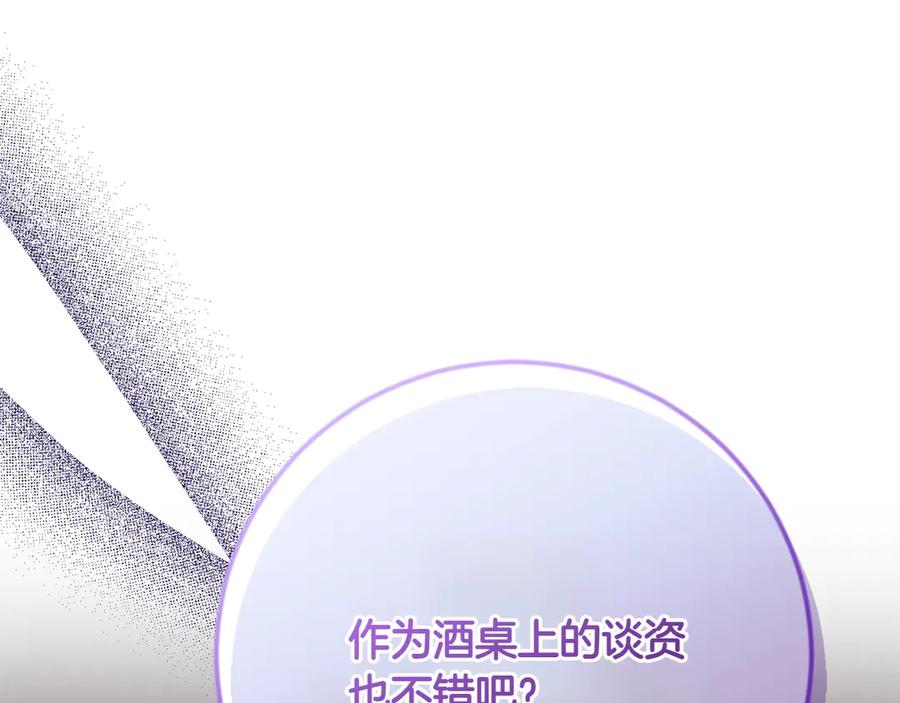 《和猛虎大人的恋爱旅行》第16话 接受委托 第191页