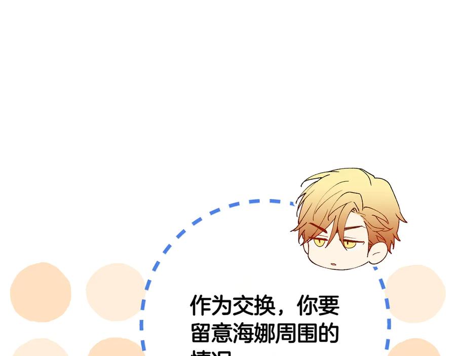 《和猛虎大人的恋爱旅行》第16话 接受委托 第66页