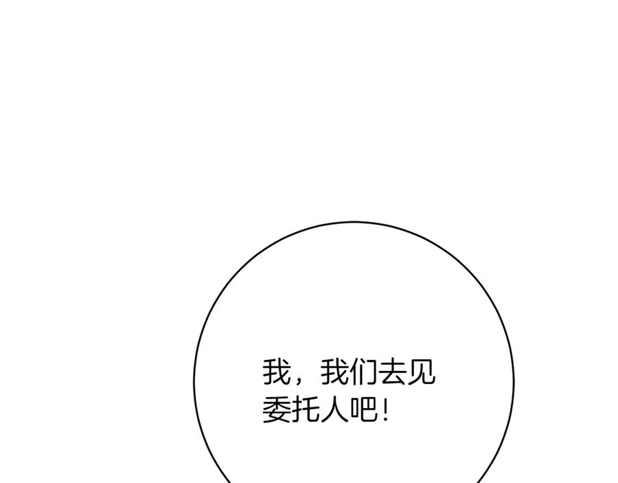 《和猛虎大人的恋爱旅行》第16话 接受委托 第14页