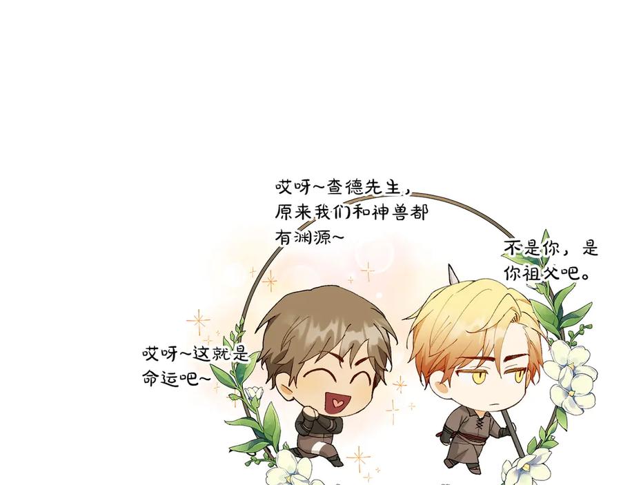 《和猛虎大人的恋爱旅行》第16话 接受委托 第195页