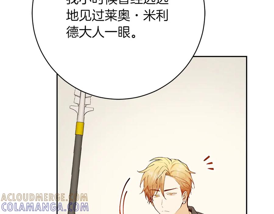 《和猛虎大人的恋爱旅行》第16话 接受委托 第21页