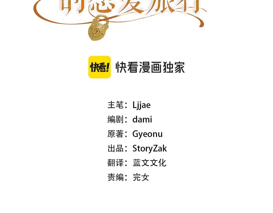 《和猛虎大人的恋爱旅行》第16话 接受委托 第3页