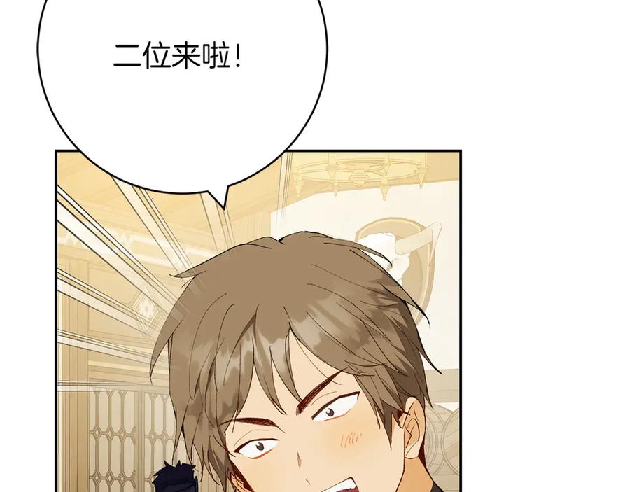 《和猛虎大人的恋爱旅行》第16话 接受委托 第131页