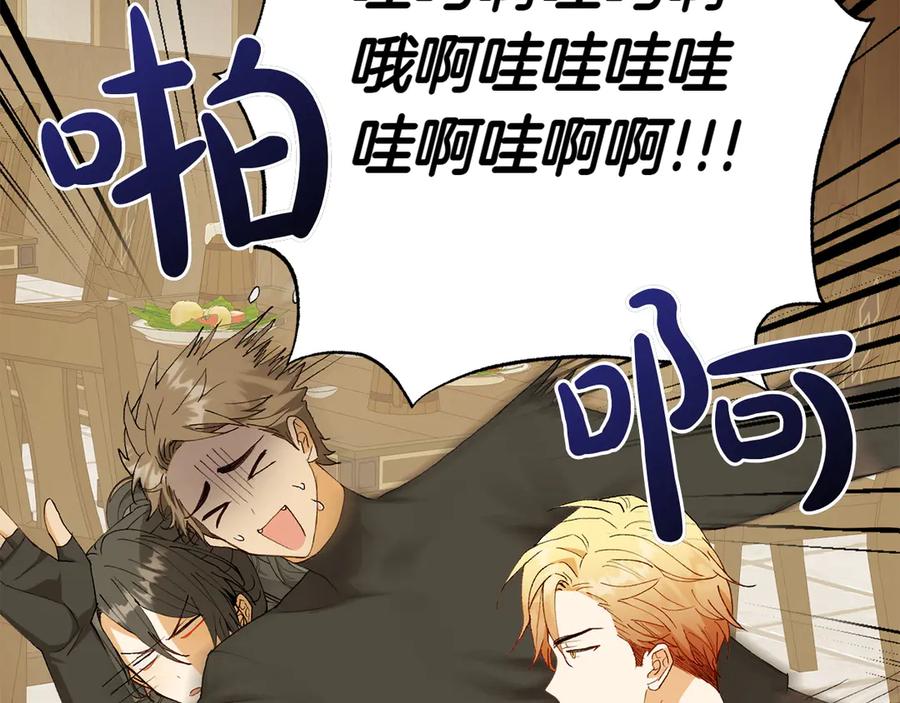 《和猛虎大人的恋爱旅行》第17话 聚餐 第128页