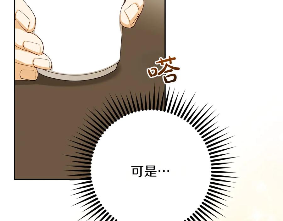 《和猛虎大人的恋爱旅行》第17话 聚餐 第180页