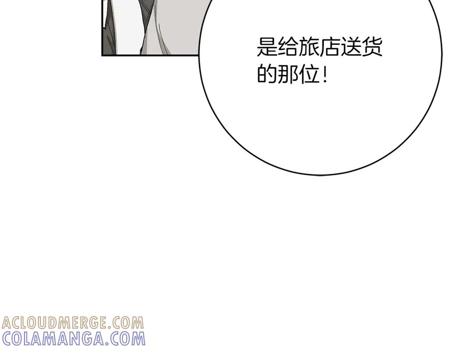 《和猛虎大人的恋爱旅行》第17话 聚餐 第33页