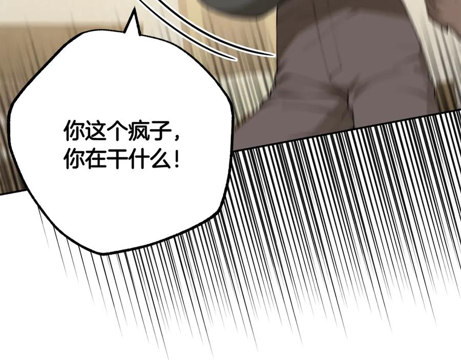 《和猛虎大人的恋爱旅行》第17话 聚餐 第146页