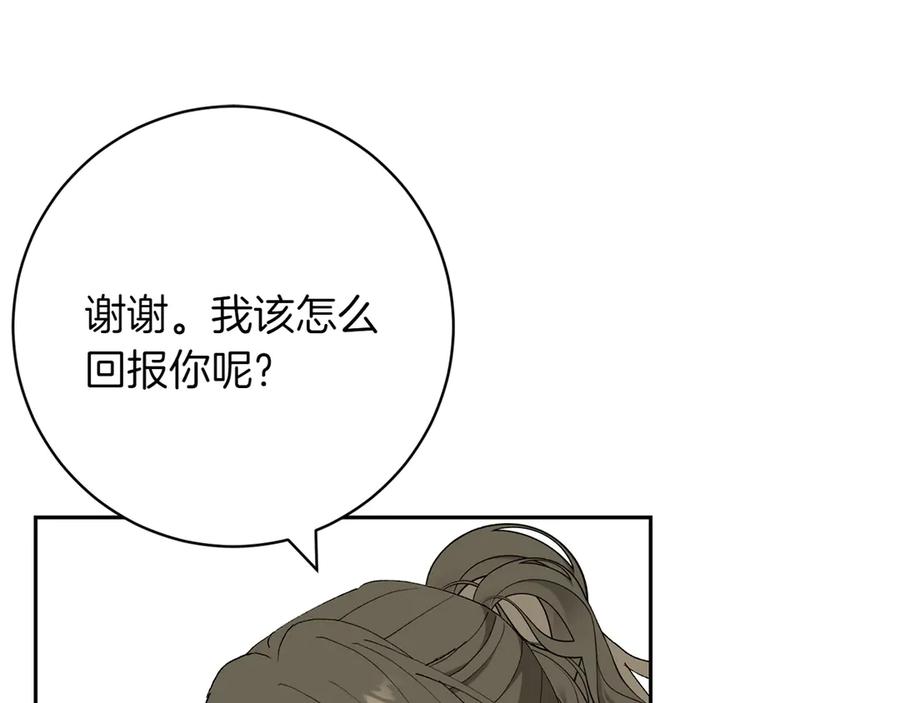 《和猛虎大人的恋爱旅行》第17话 聚餐 第95页