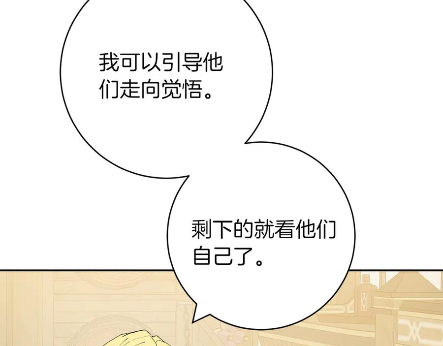 《和猛虎大人的恋爱旅行》第17话 聚餐 第22页