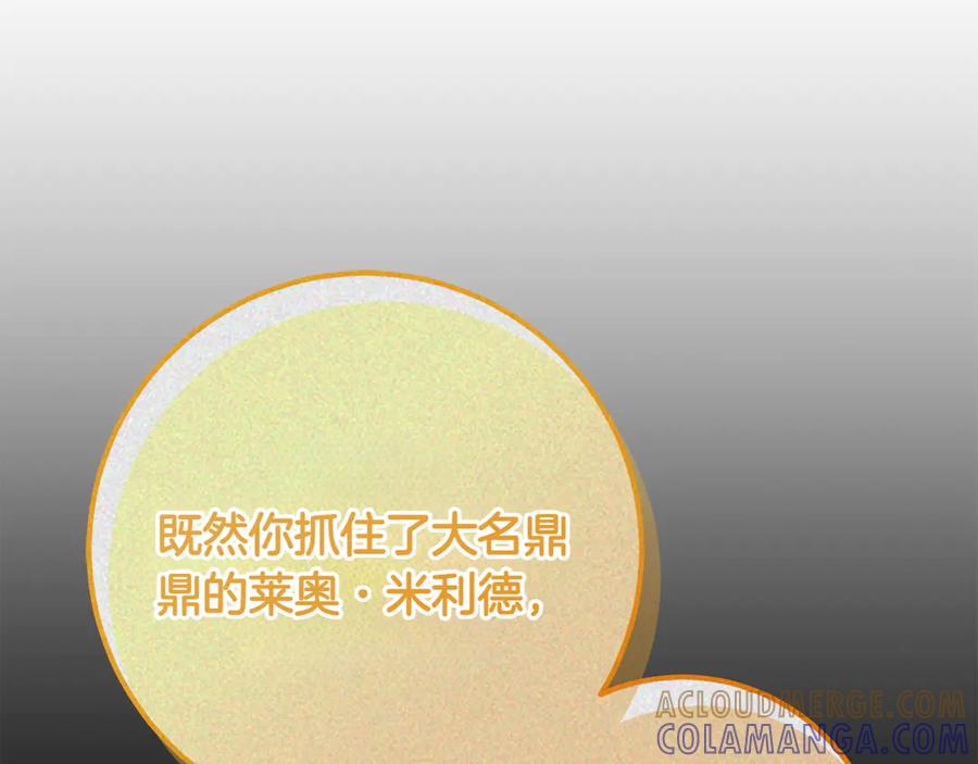 《和猛虎大人的恋爱旅行》第17话 聚餐 第117页