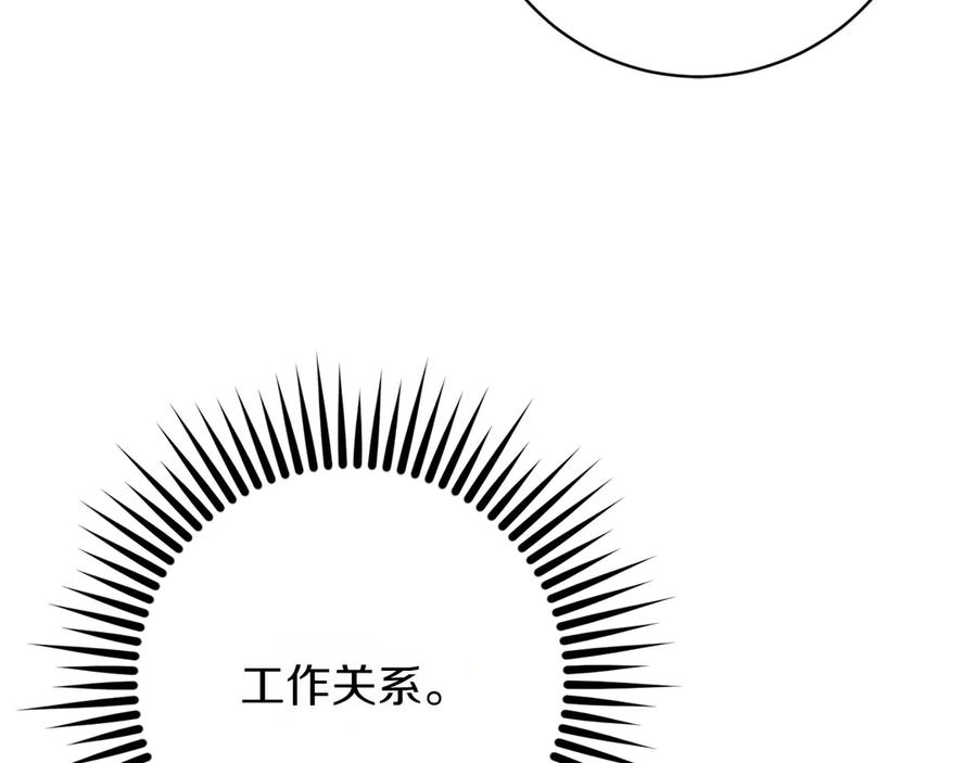 《和猛虎大人的恋爱旅行》第17话 聚餐 第108页
