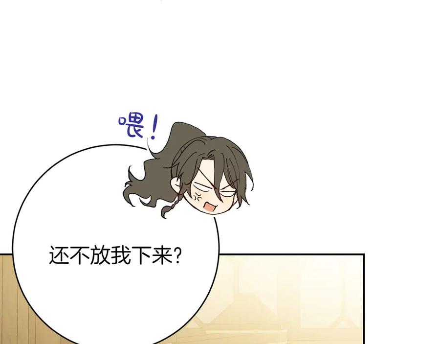 《和猛虎大人的恋爱旅行》第17话 聚餐 第147页