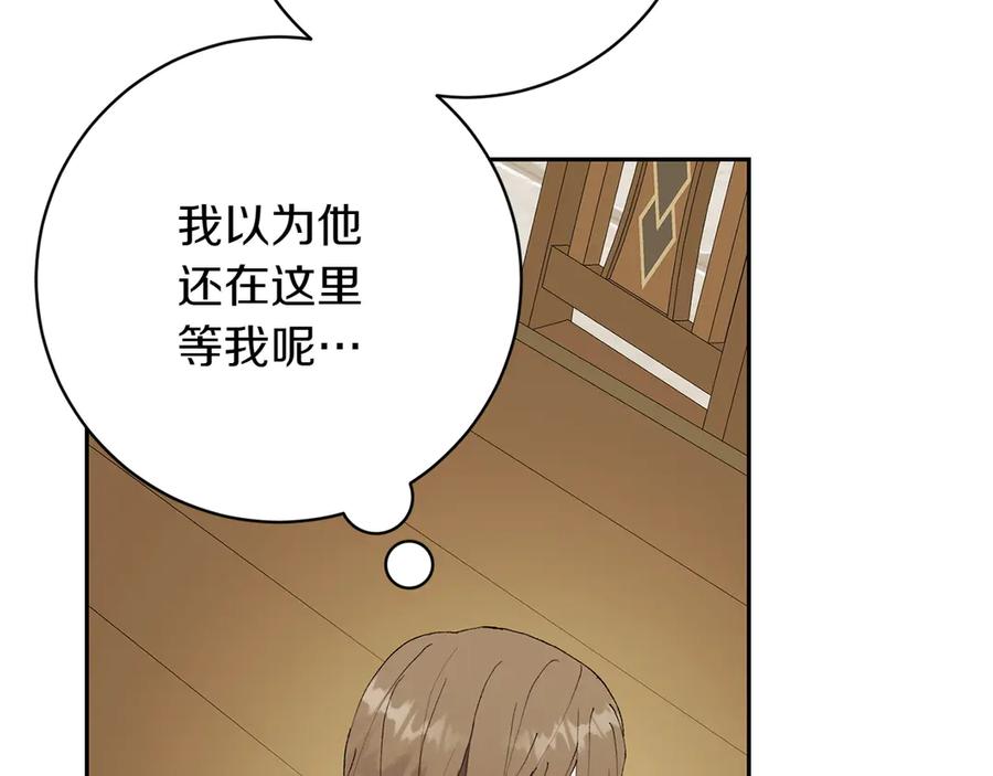 《和猛虎大人的恋爱旅行》第17话 聚餐 第171页