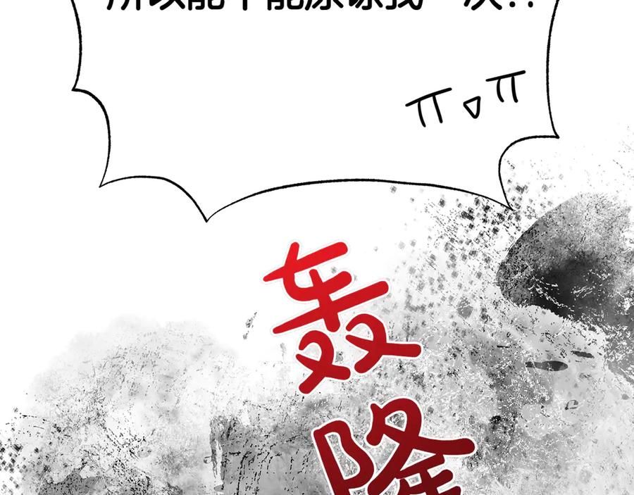 《和猛虎大人的恋爱旅行》第17话 聚餐 第139页
