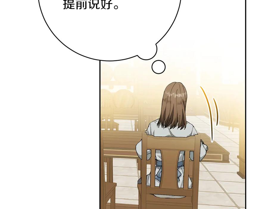 《和猛虎大人的恋爱旅行》第17话 聚餐 第174页
