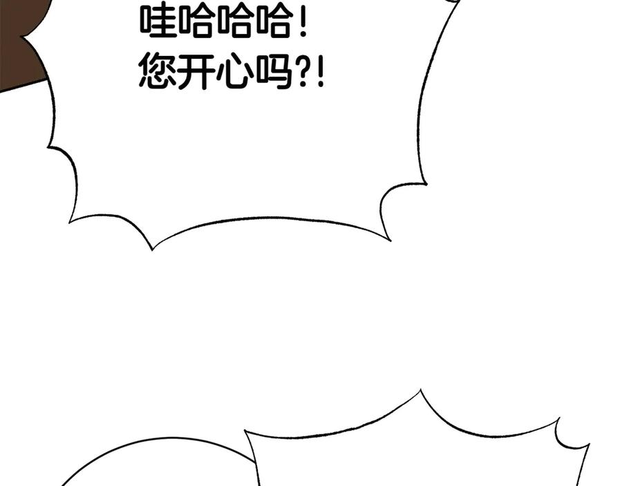 《和猛虎大人的恋爱旅行》第17话 聚餐 第130页