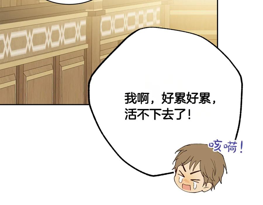 《和猛虎大人的恋爱旅行》第17话 聚餐 第148页