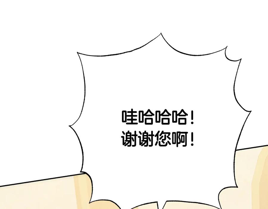 《和猛虎大人的恋爱旅行》第17话 聚餐 第144页