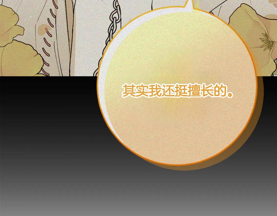 《和猛虎大人的恋爱旅行》第17话 聚餐 第120页