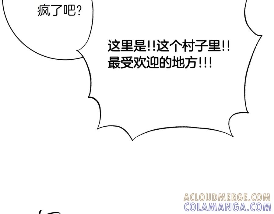 《和猛虎大人的恋爱旅行》第17话 聚餐 第133页