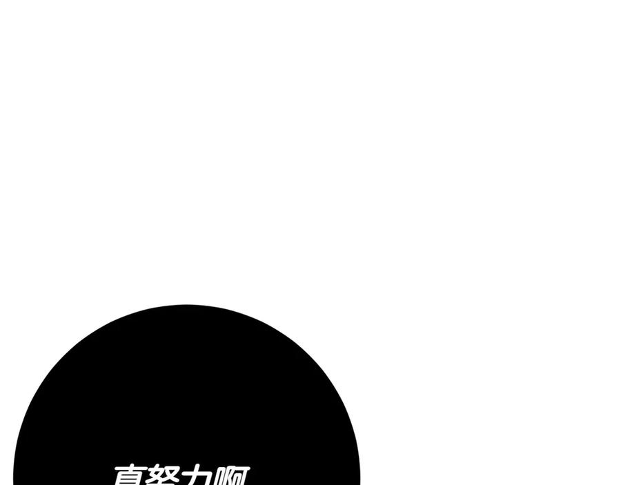《和猛虎大人的恋爱旅行》第17话 聚餐 第136页