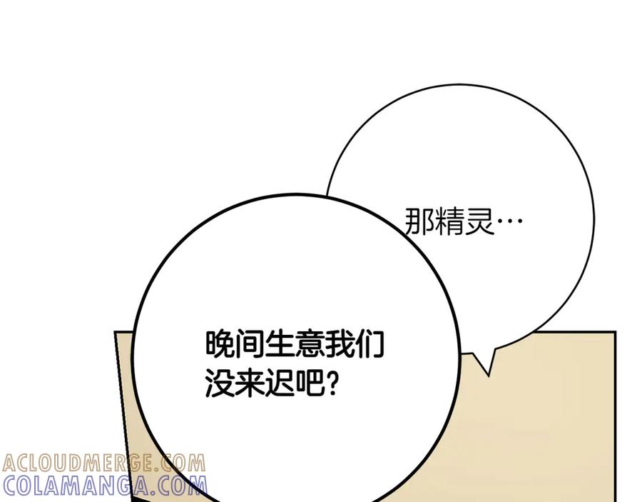 《和猛虎大人的恋爱旅行》第17话 聚餐 第25页