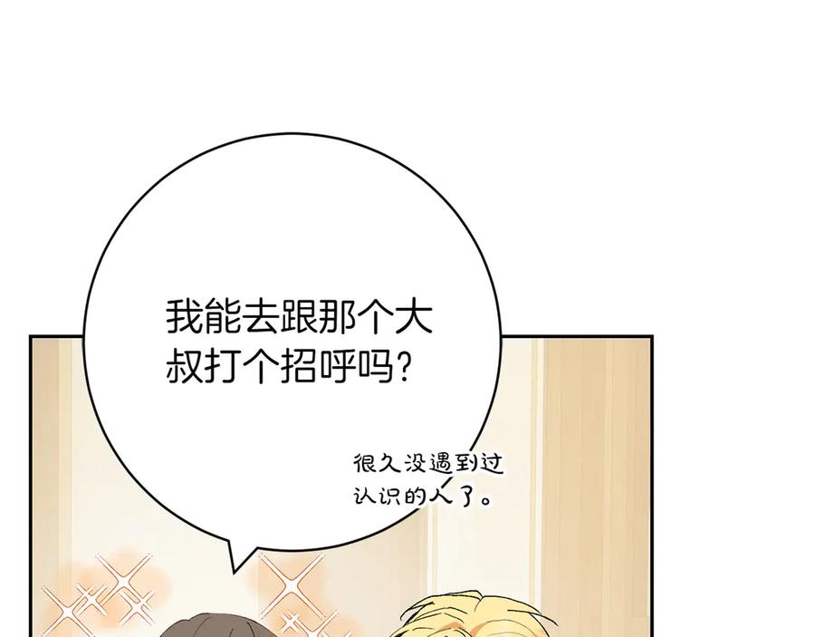 《和猛虎大人的恋爱旅行》第17话 聚餐 第34页