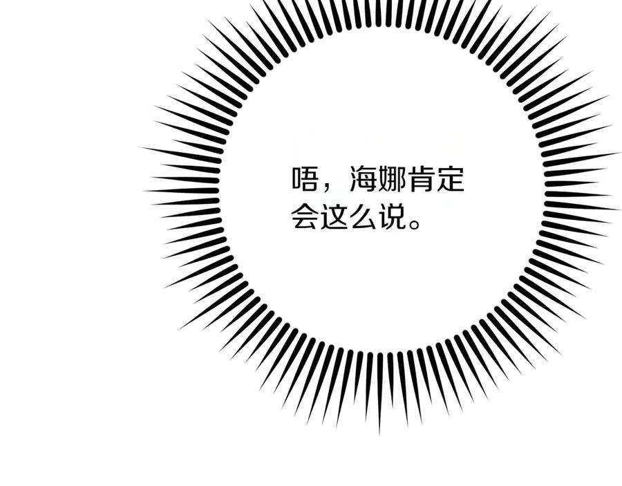 《和猛虎大人的恋爱旅行》第17话 聚餐 第110页