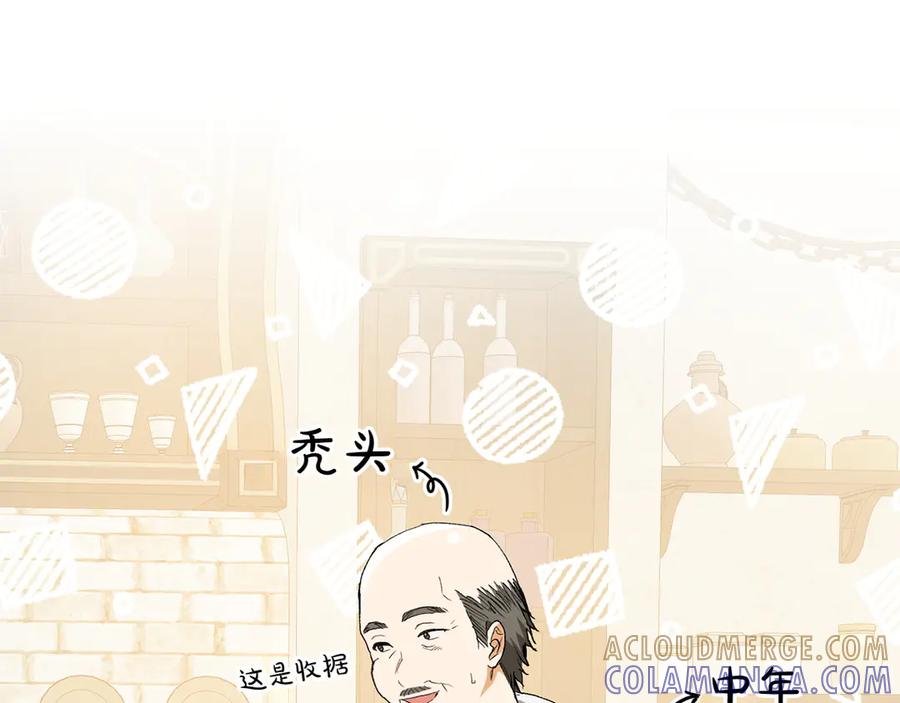 《和猛虎大人的恋爱旅行》第17话 聚餐 第37页