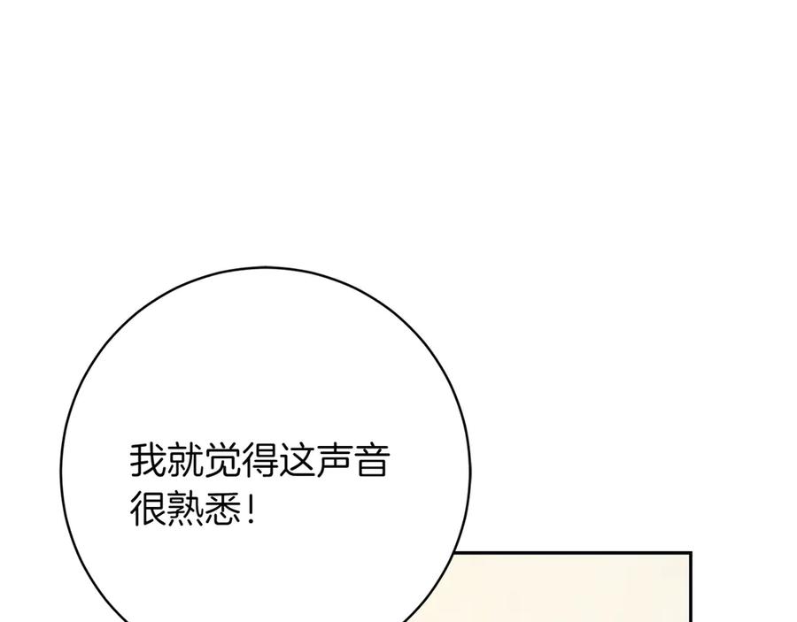 《和猛虎大人的恋爱旅行》第17话 聚餐 第31页