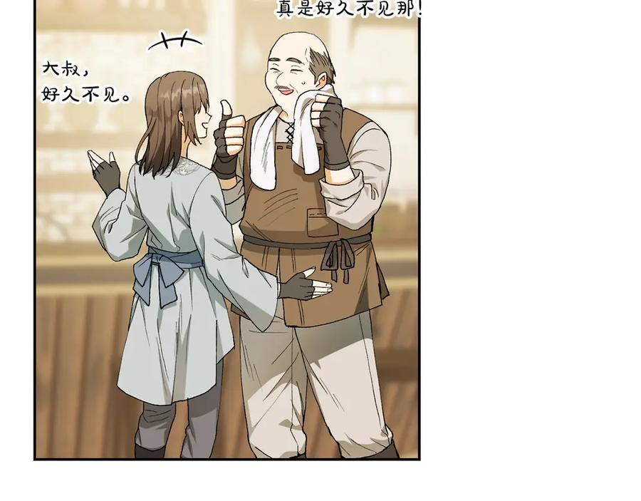 《和猛虎大人的恋爱旅行》第17话 聚餐 第72页