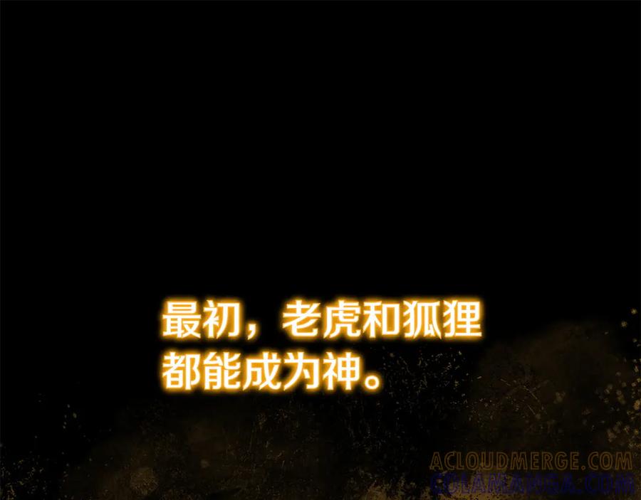 《和猛虎大人的恋爱旅行》第17话 聚餐 第5页