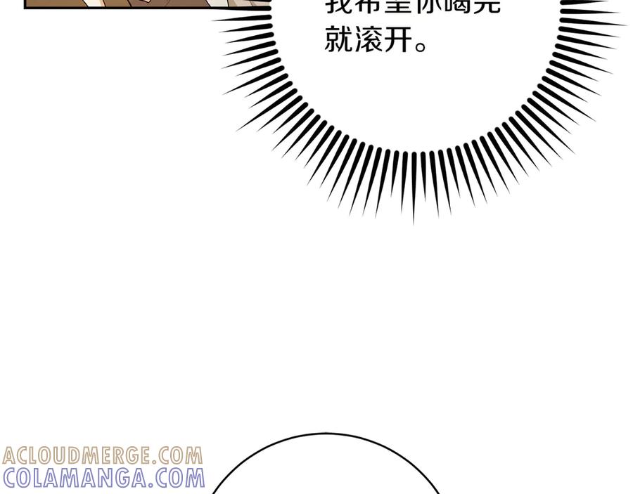 《和猛虎大人的恋爱旅行》第17话 聚餐 第97页