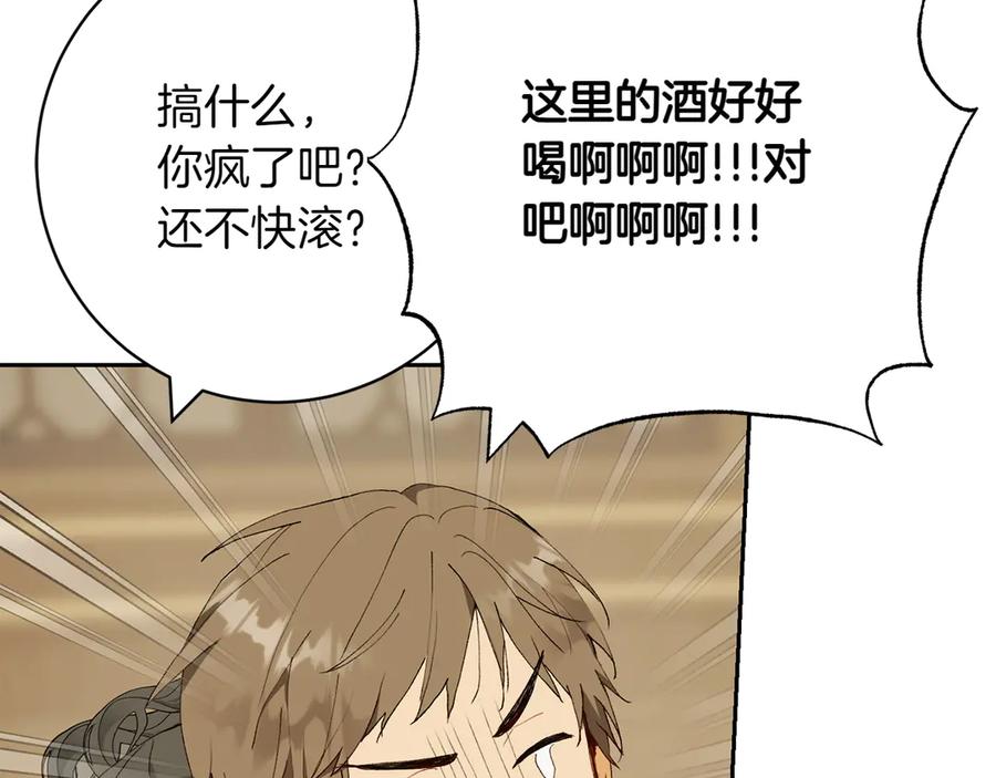 《和猛虎大人的恋爱旅行》第17话 聚餐 第131页