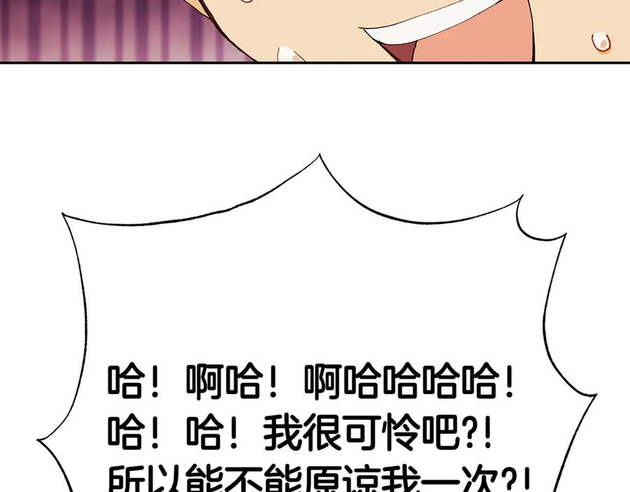 《和猛虎大人的恋爱旅行》第17话 聚餐 第138页