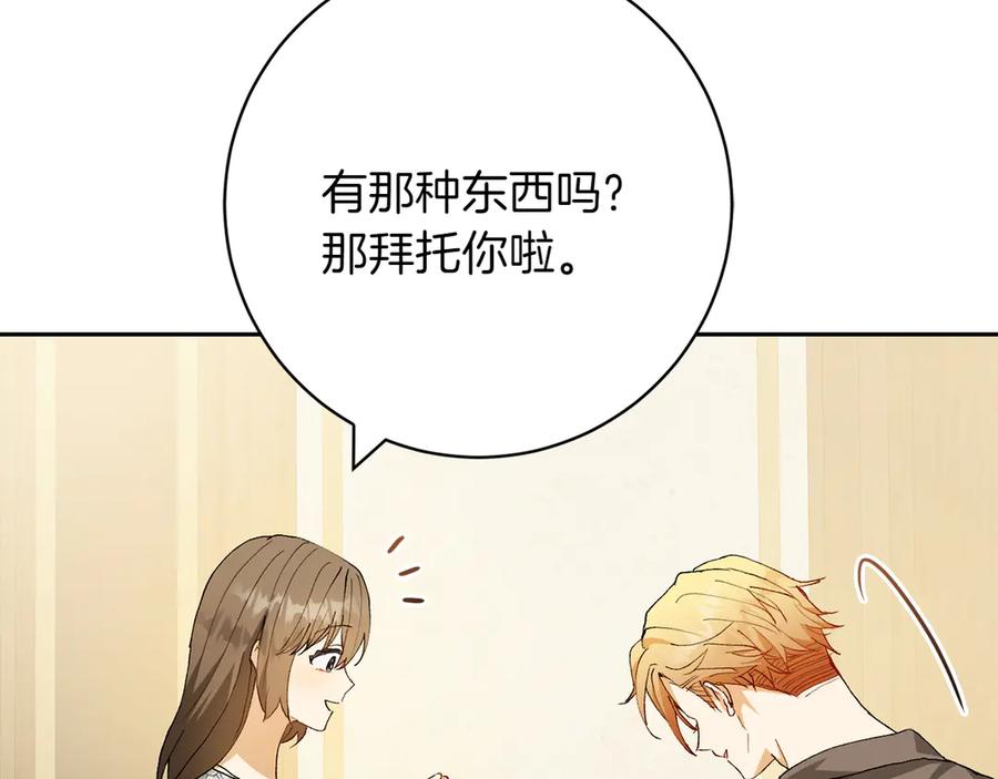 《和猛虎大人的恋爱旅行》第17话 聚餐 第48页