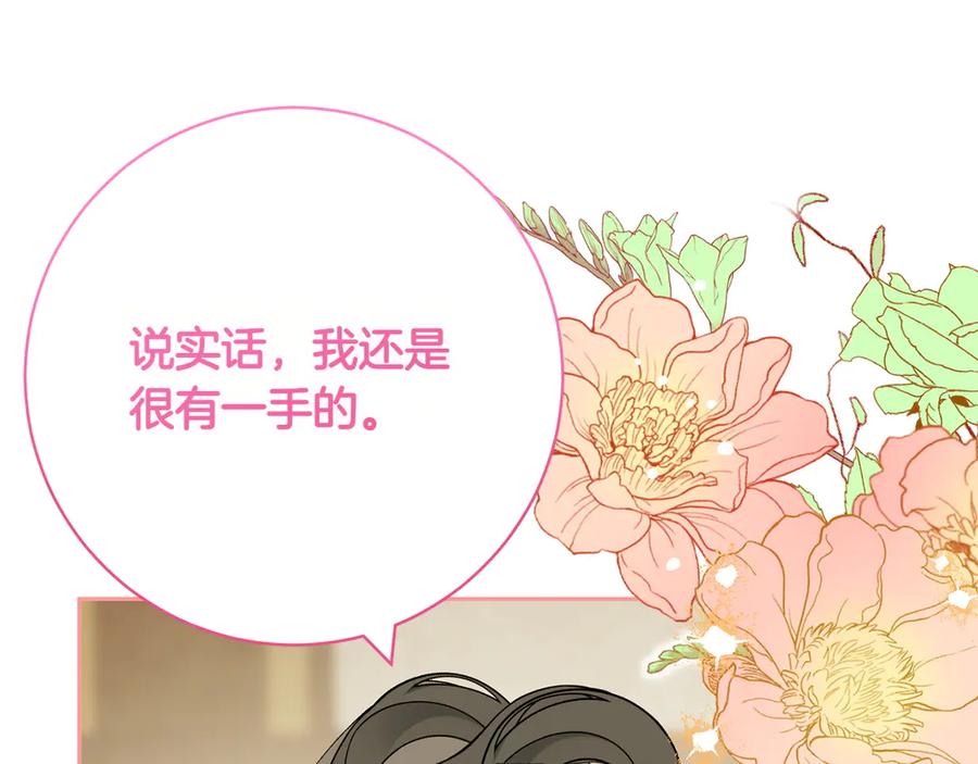 《和猛虎大人的恋爱旅行》第17话 聚餐 第112页