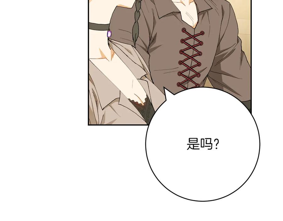 《和猛虎大人的恋爱旅行》第17话 聚餐 第99页