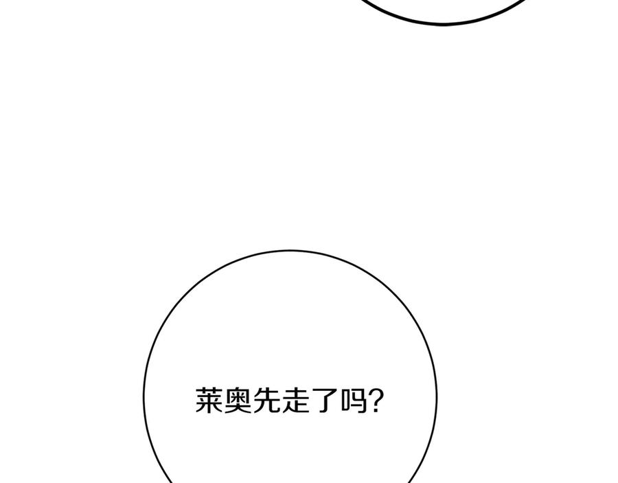 《和猛虎大人的恋爱旅行》第17话 聚餐 第170页